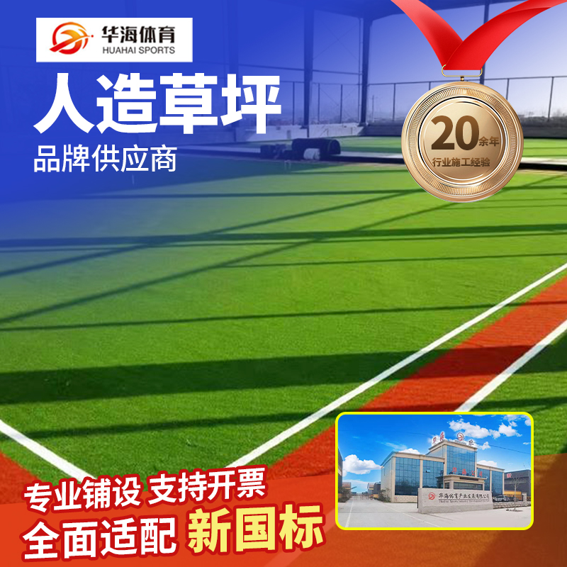 杭州市人造草坪半预制跑道 - 方案