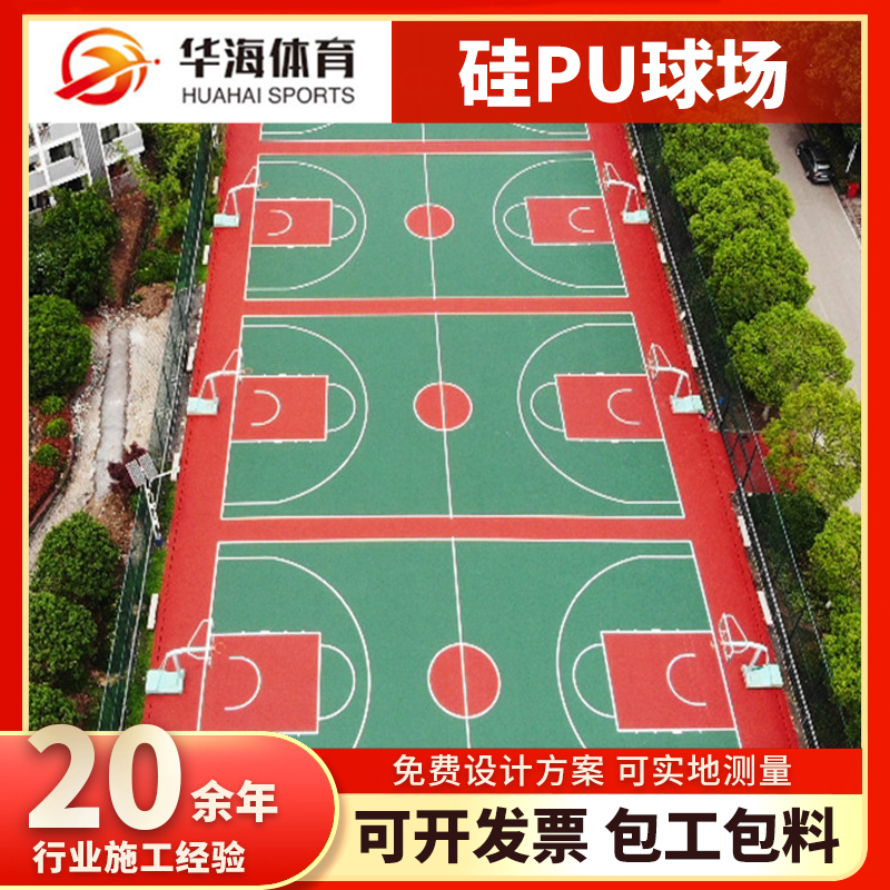 杭州市学校塑胶跑道硅PU篮球场 - 价格