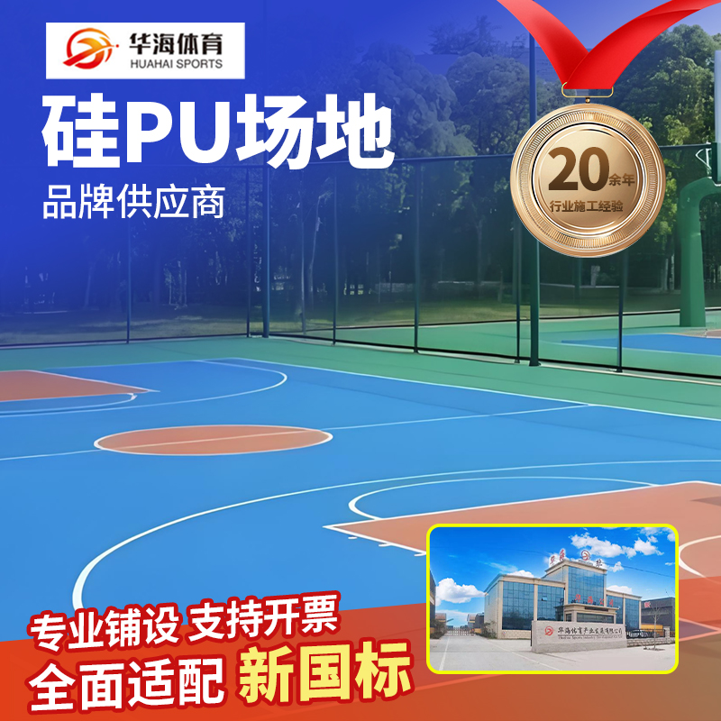 杭州市半预制跑道卷材硅PU - 方案