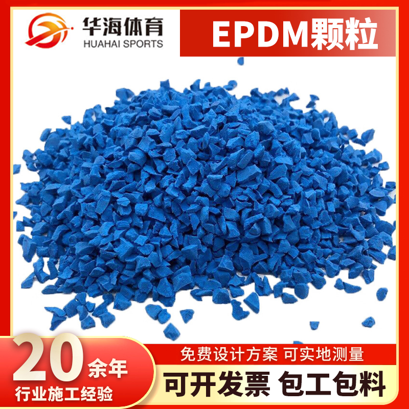 杭州市塑胶颗粒预制型跑道 - 排名