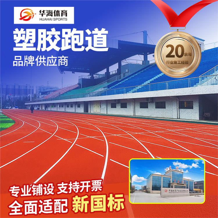 杭州市半预制卷材预制跑道卷材 - 方案