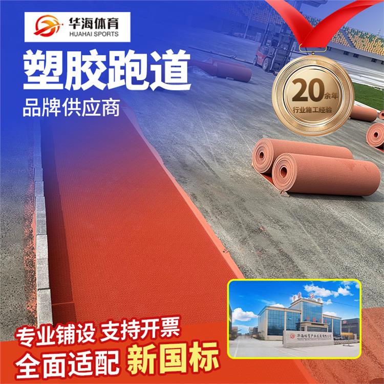 杭州市半预制跑道学校塑胶跑道 - 价格