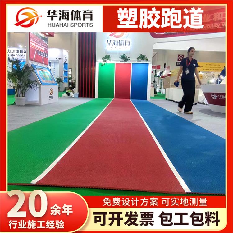 杭州市预制型跑道半预制橡胶跑道 - 排名