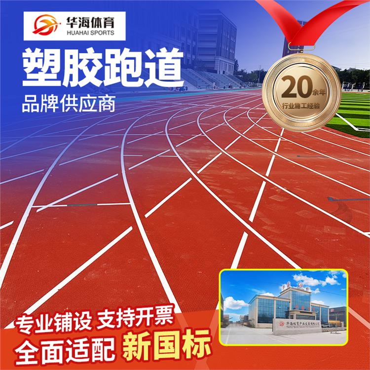 杭州市预制型跑道预制型橡胶跑道 - 排名